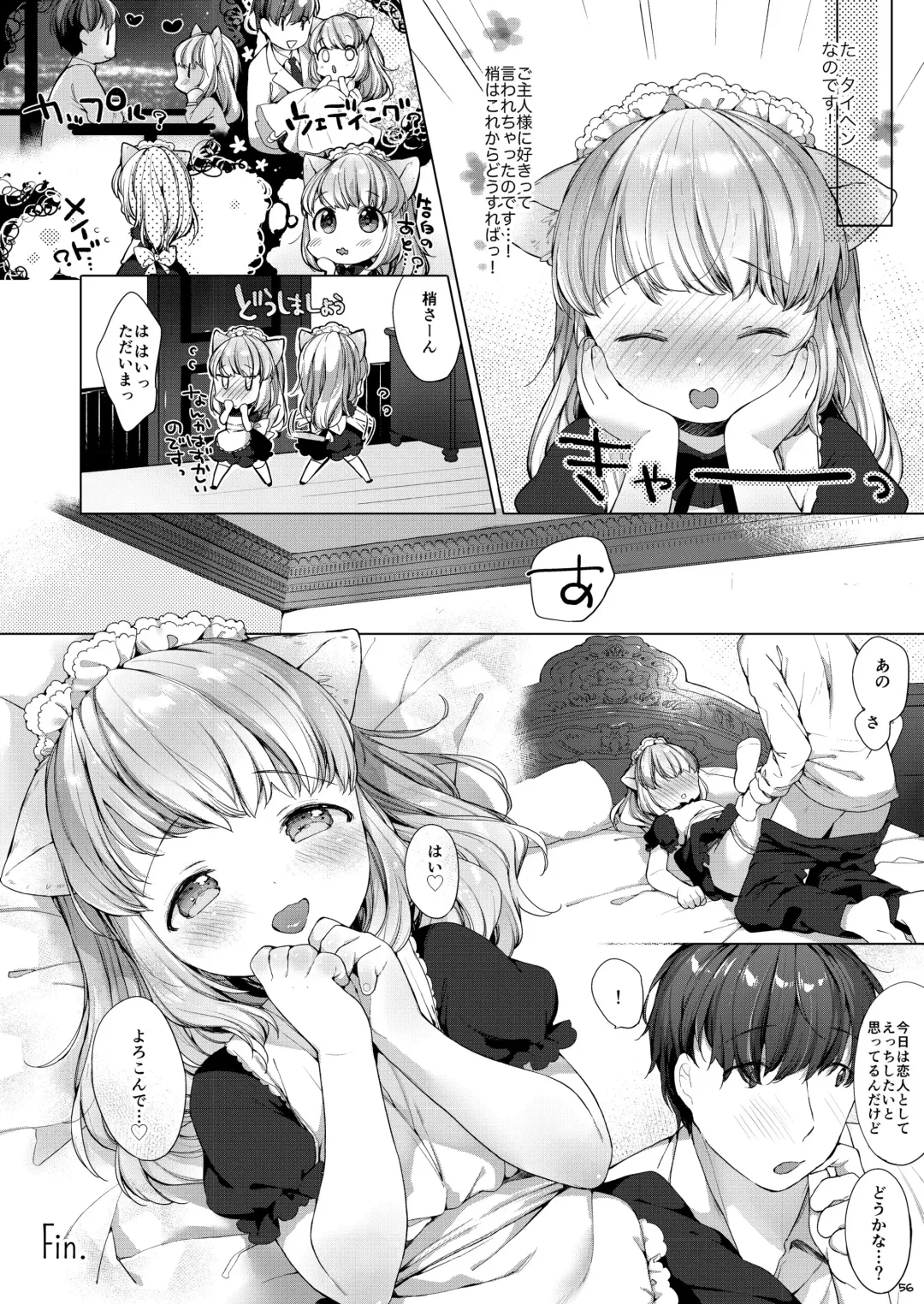 [Mutou Mato] My Little Maid Soushuuhen Fhentai - Page 56