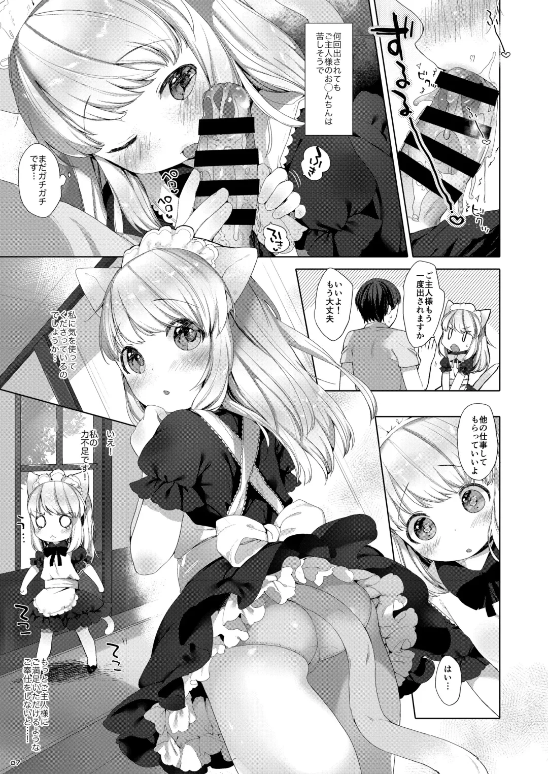 [Mutou Mato] My Little Maid Soushuuhen Fhentai - Page 7