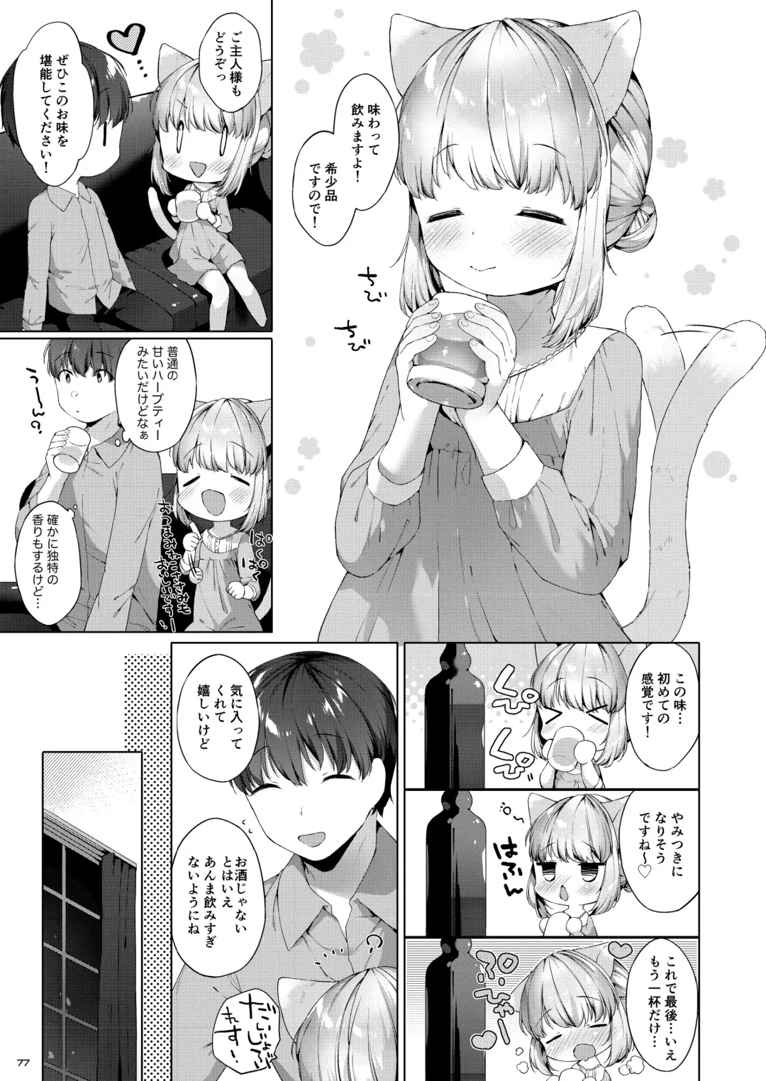 [Mutou Mato] My Little Maid Soushuuhen Fhentai - Page 77