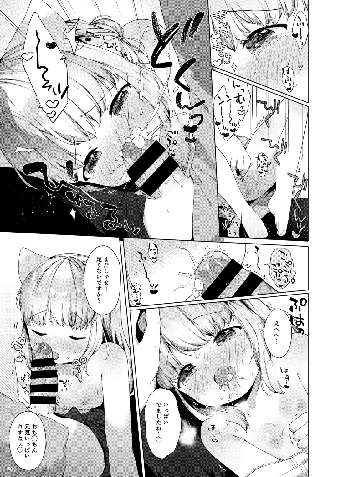[Mutou Mato] My Little Maid Soushuuhen Fhentai - Page 81