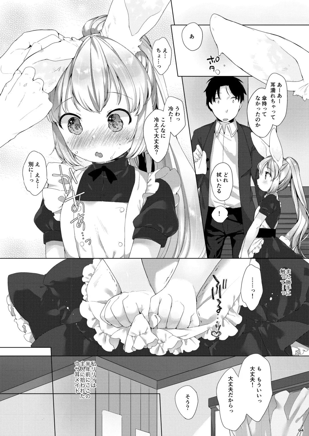[Mutou Mato] My Little Maid Soushuuhen Fhentai - Page 94