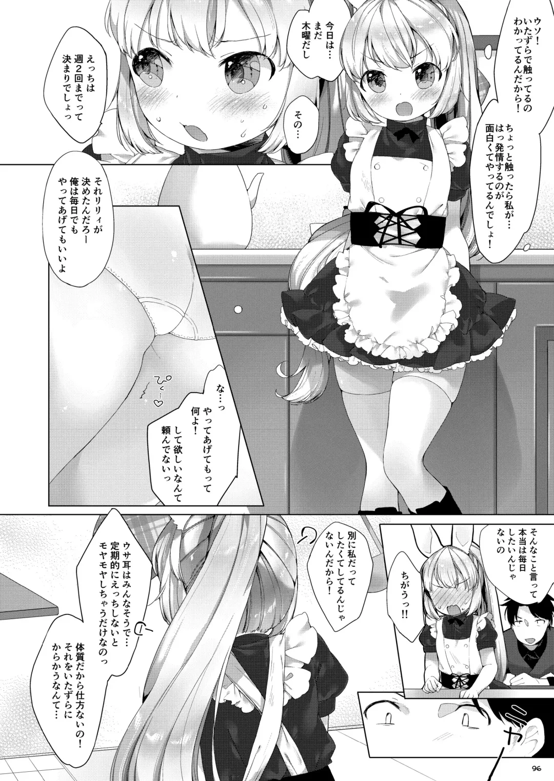 [Mutou Mato] My Little Maid Soushuuhen Fhentai - Page 96