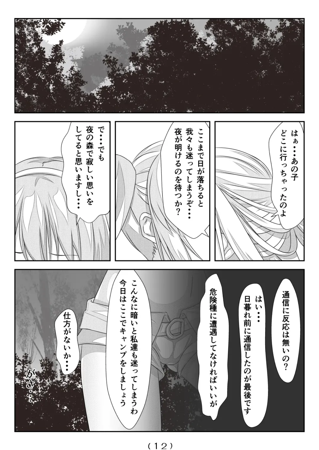 [Nakayoshi] Nyotaika Cheat ga Isekai demo Souzou Ijou ni Bannou Sugita Sono 5 Fhentai - Page 13