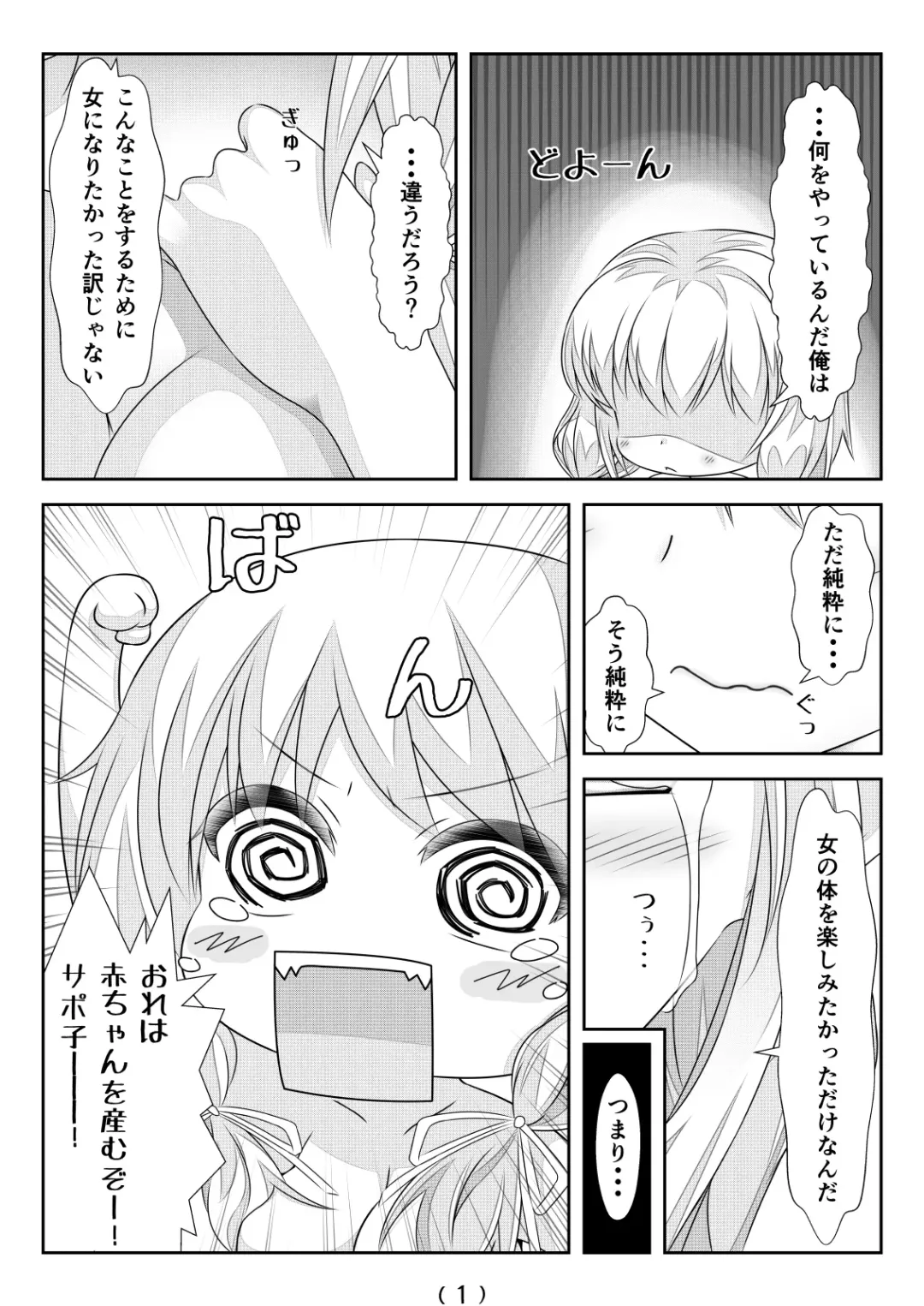 [Nakayoshi] Nyotaika Cheat ga Isekai demo Souzou Ijou ni Bannou Sugita Sono 5 Fhentai - Page 2