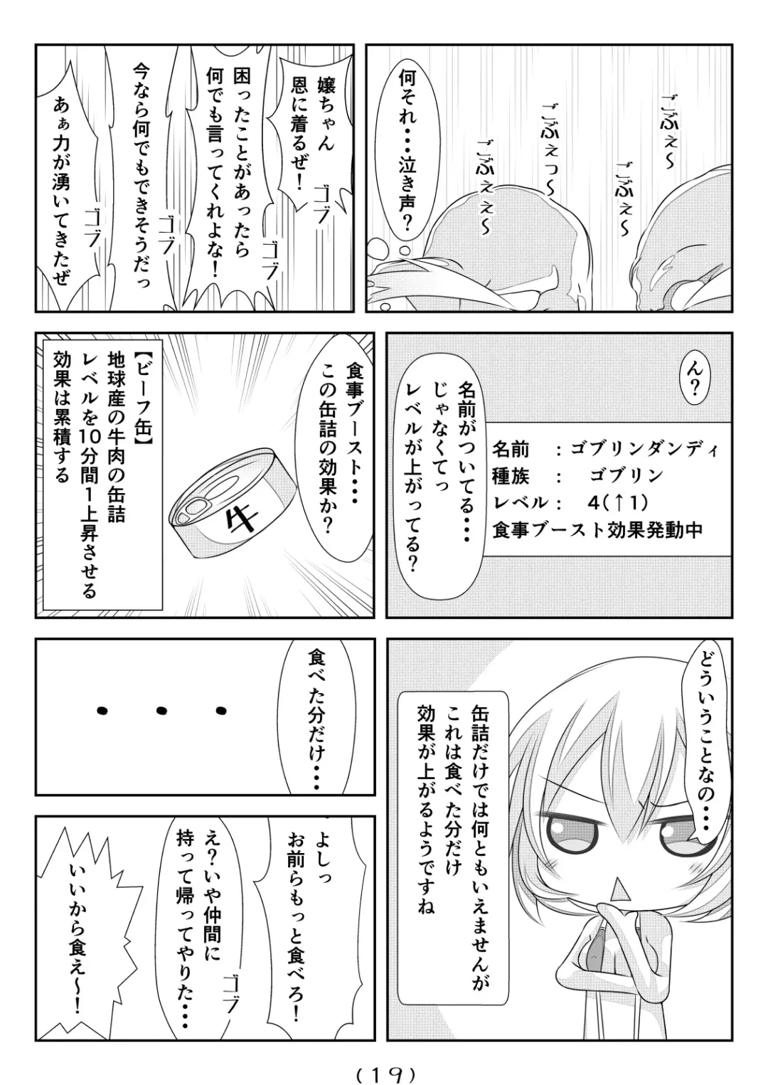 [Nakayoshi] Nyotaika Cheat ga Isekai demo Souzou Ijou ni Bannou Sugita Sono 5 Fhentai - Page 20