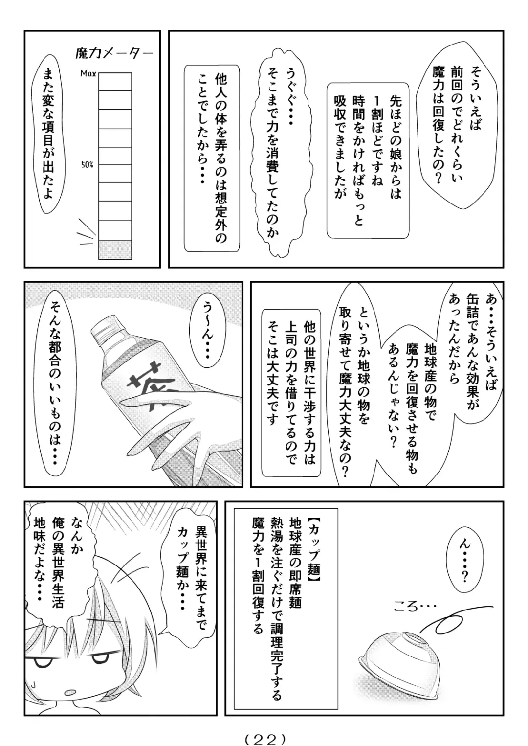 [Nakayoshi] Nyotaika Cheat ga Isekai demo Souzou Ijou ni Bannou Sugita Sono 5 Fhentai - Page 23