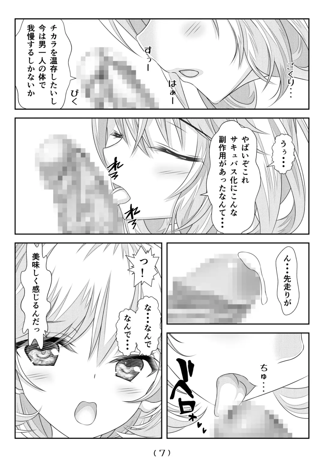 [Nakayoshi] Nyotaika Cheat ga Isekai demo Souzou Ijou ni Bannou Sugita Sono 5 Fhentai - Page 8