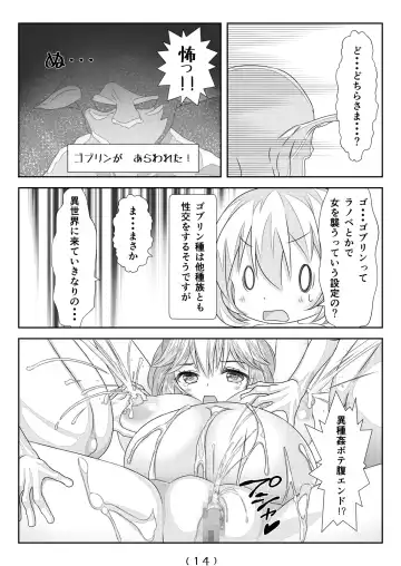 [Nakayoshi] Nyotaika Cheat ga Isekai demo Souzou Ijou ni Bannou Sugita Sono 5 Fhentai - Page 15