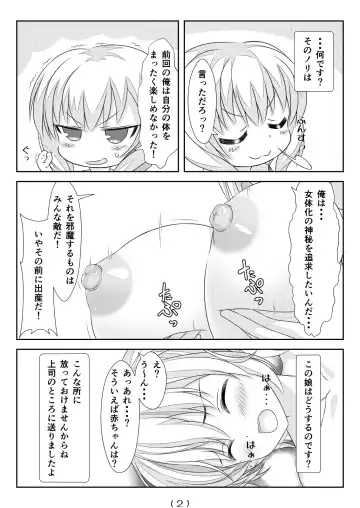 [Nakayoshi] Nyotaika Cheat ga Isekai demo Souzou Ijou ni Bannou Sugita Sono 5 Fhentai - Page 3