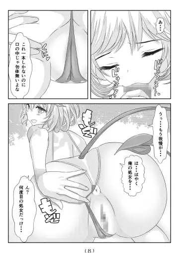 [Nakayoshi] Nyotaika Cheat ga Isekai demo Souzou Ijou ni Bannou Sugita Sono 5 Fhentai - Page 9