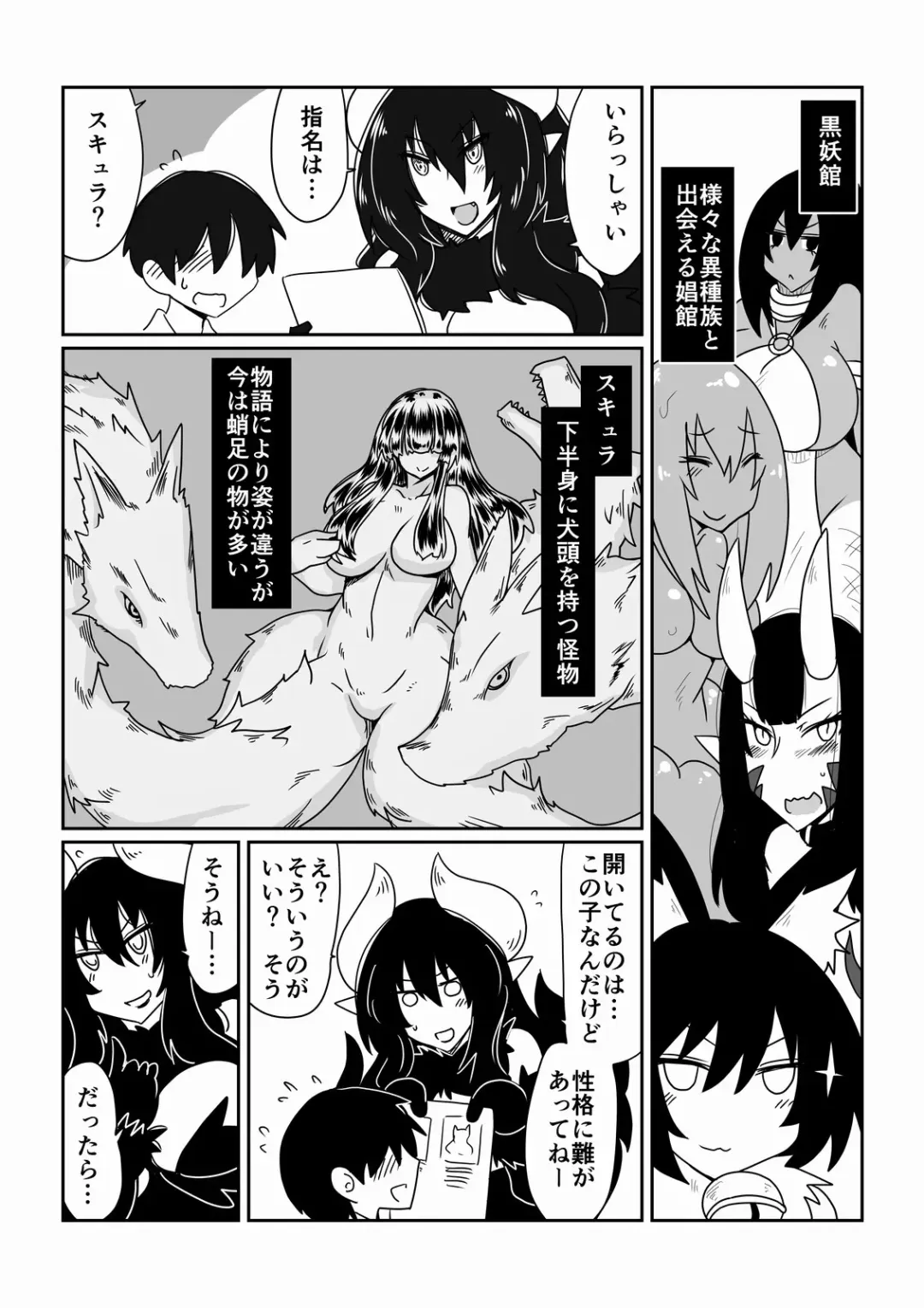 [Hroz] Ishuzoku to Dekiru Shoukan -Scylla-san Hen- Fhentai - Page 2