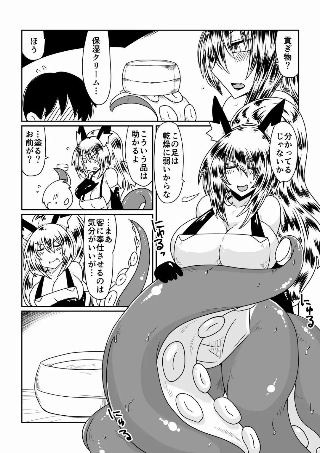 [Hroz] Ishuzoku to Dekiru Shoukan -Scylla-san Hen- Fhentai - Page 4