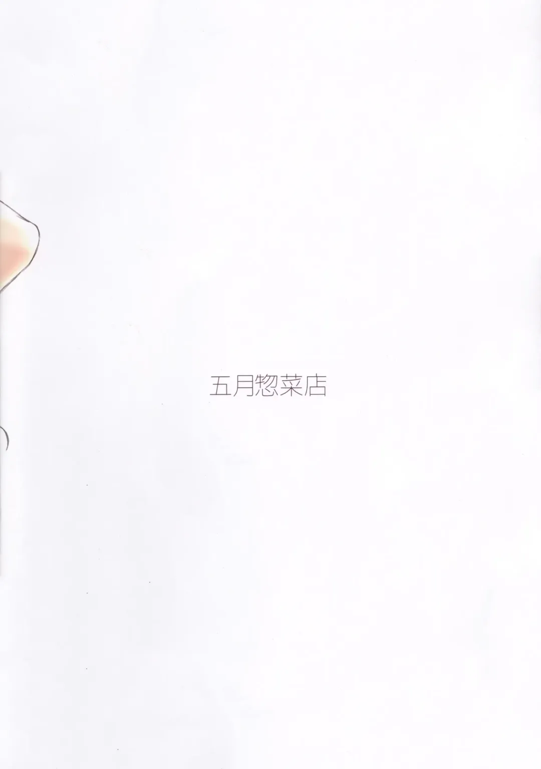 [Gogatsu Unagi - Nagami Yuu] ZENRANOHON2 Fhentai - Page 16