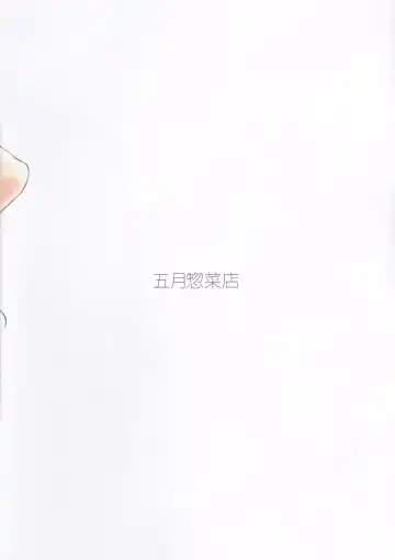 [Gogatsu Unagi - Nagami Yuu] ZENRANOHON2 Fhentai - Page 16