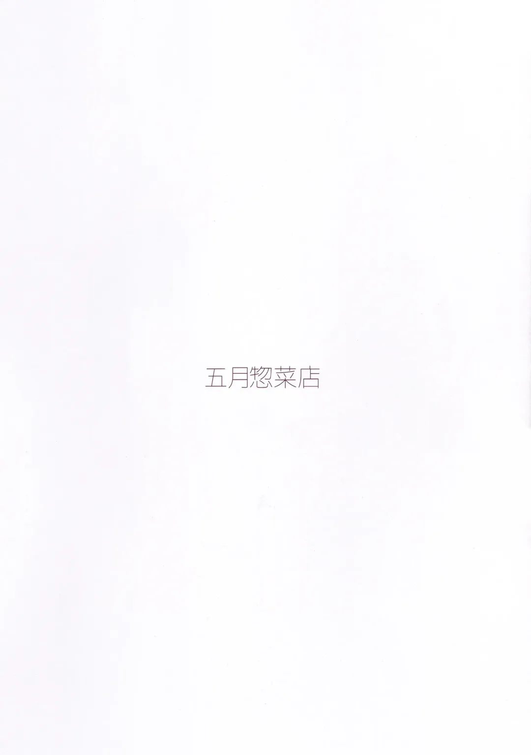 [Gogatsu Unagi - Nagami Yuu] ZENRANOHON3 Fhentai - Page 15