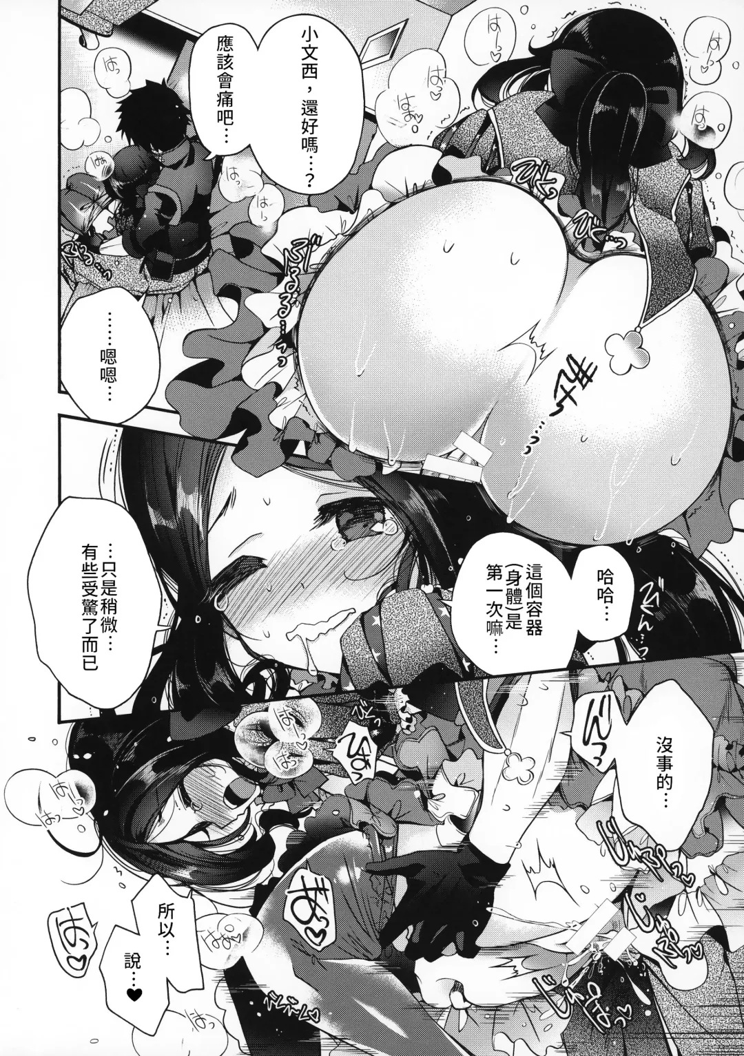 [Izumiya Otoha] Peropero Rinch-chan!!! | 舔舔小文西!!! Fhentai - Page 9