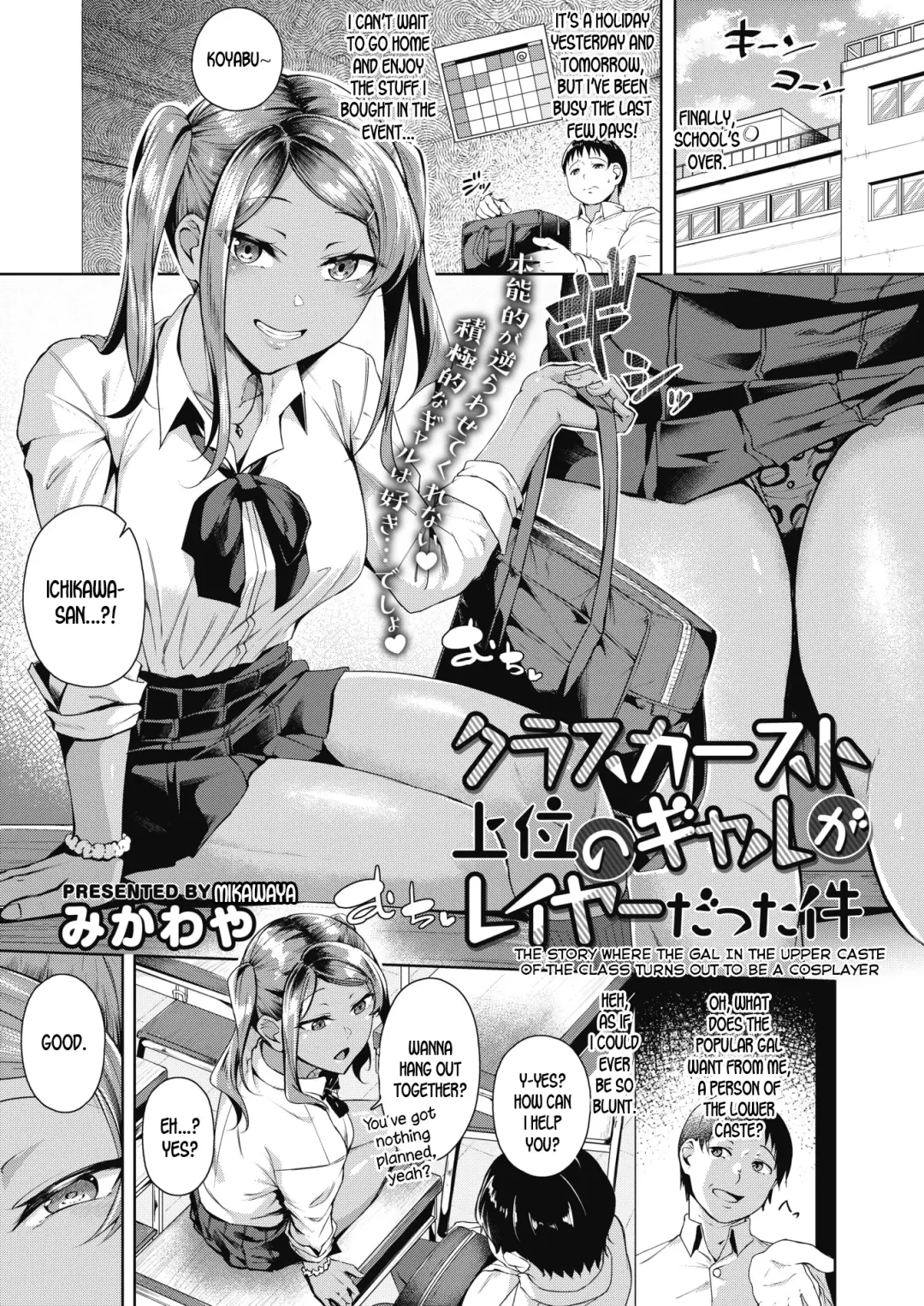 [Mikawaya] Class Caste Joui no Gal ga Layer Datta Ken | The Story Where the Gal in the Upper Caste of the Class Turns Out To Be a Cosplayer Fhentai - Page 1