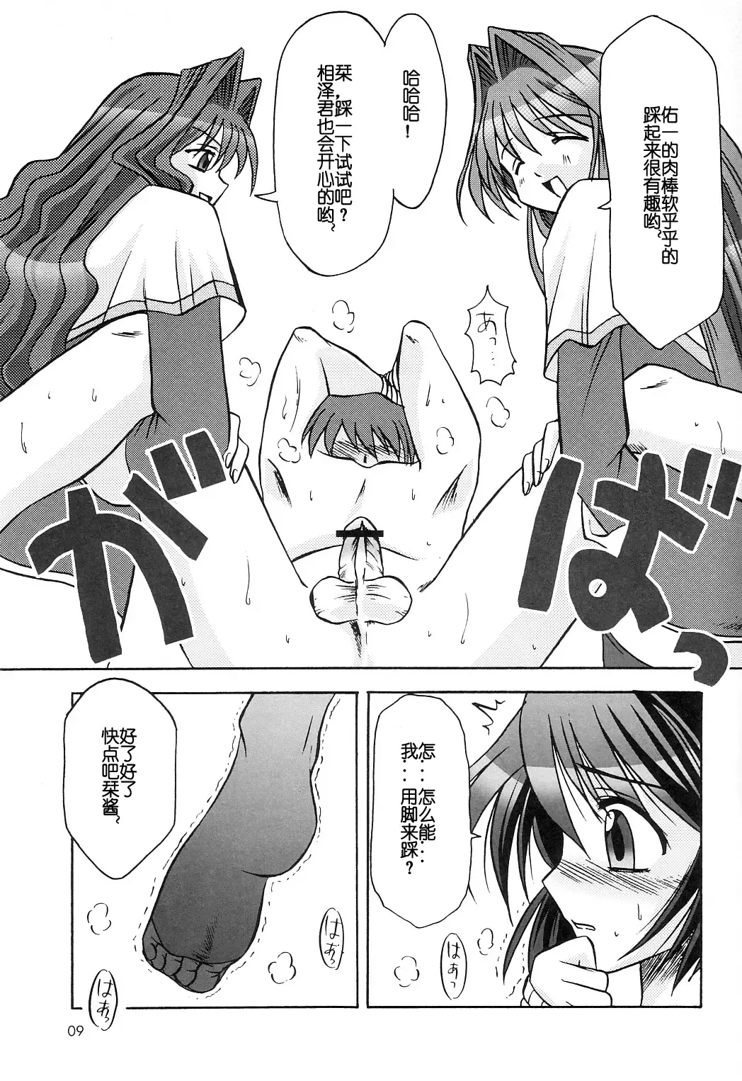 [Riumu] SEME KANON 2 Fhentai - Page 10