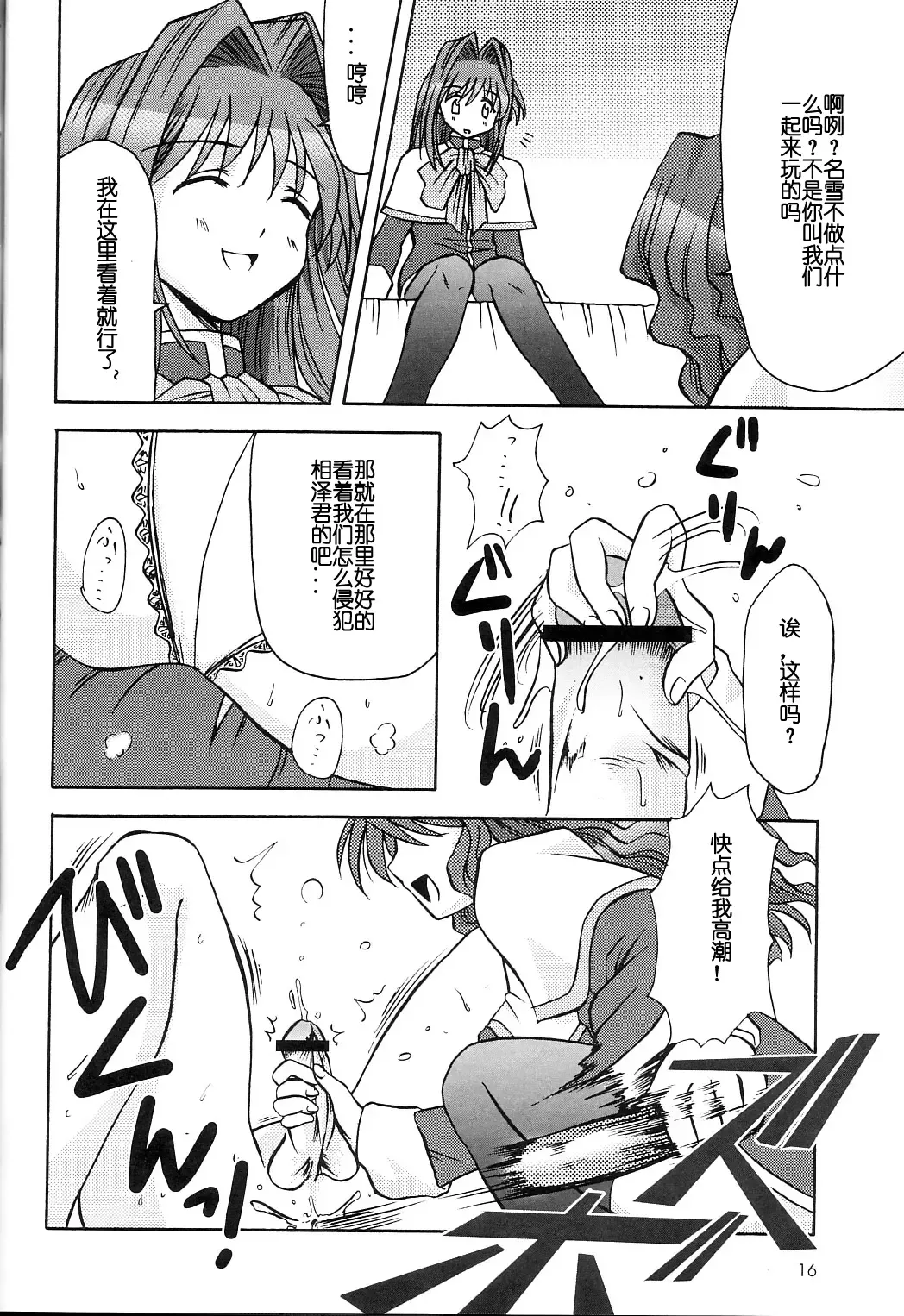 [Riumu] SEME KANON 2 Fhentai - Page 17