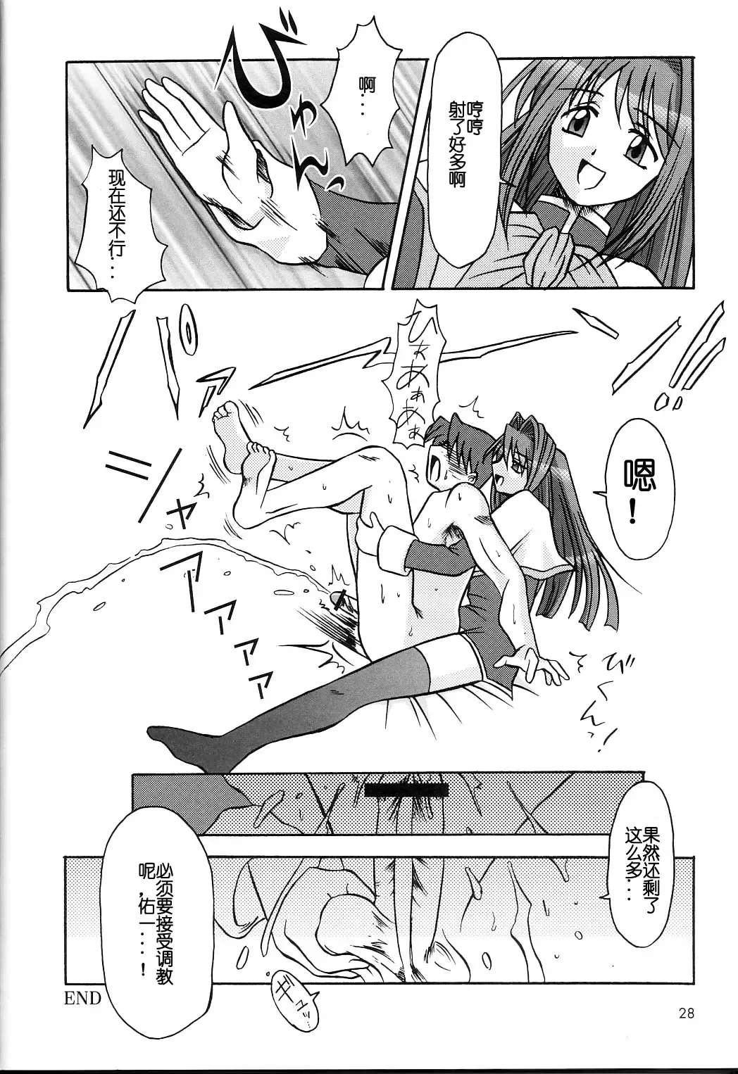 [Riumu] SEME KANON 2 Fhentai - Page 29