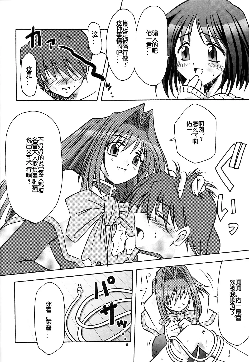 [Riumu] SEME KANON 2 Fhentai - Page 9