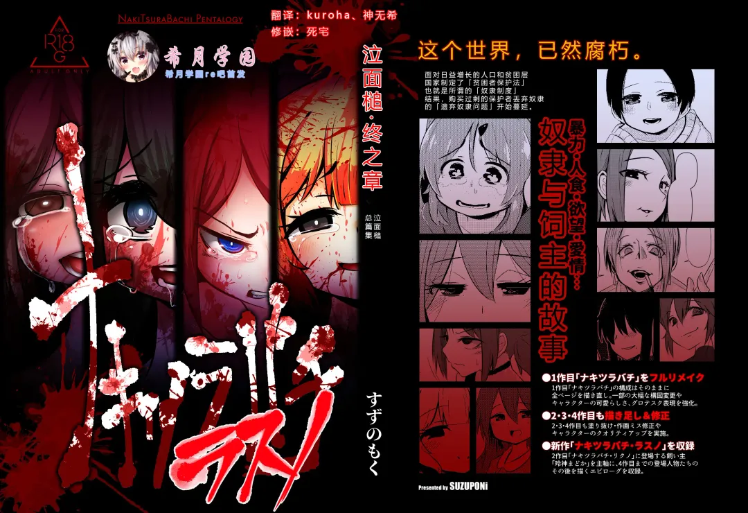 [Suzunomoku] NakiTsuraBachi LasNo Fhentai - Page 1