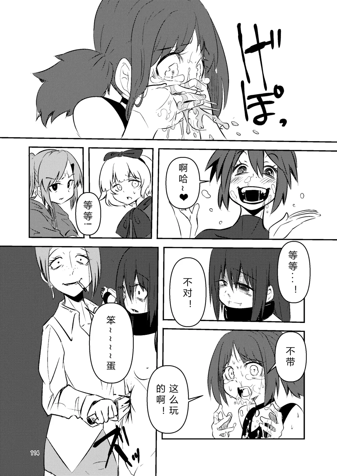 [Suzunomoku] NakiTsuraBachi LasNo Fhentai - Page 113