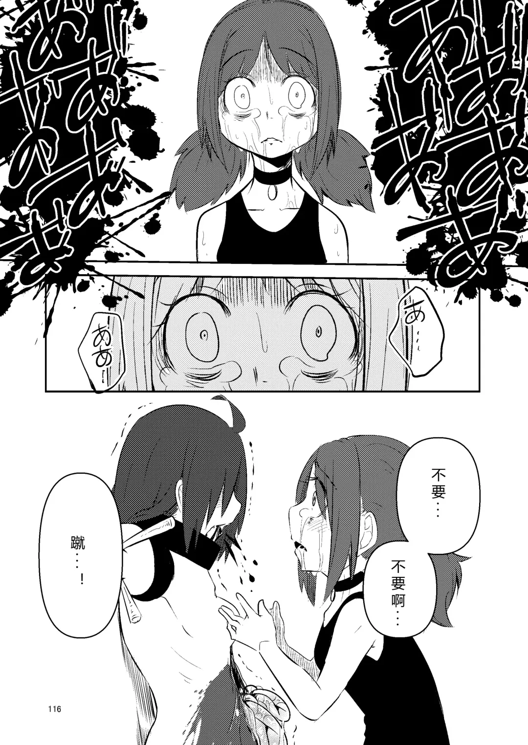 [Suzunomoku] NakiTsuraBachi LasNo Fhentai - Page 115