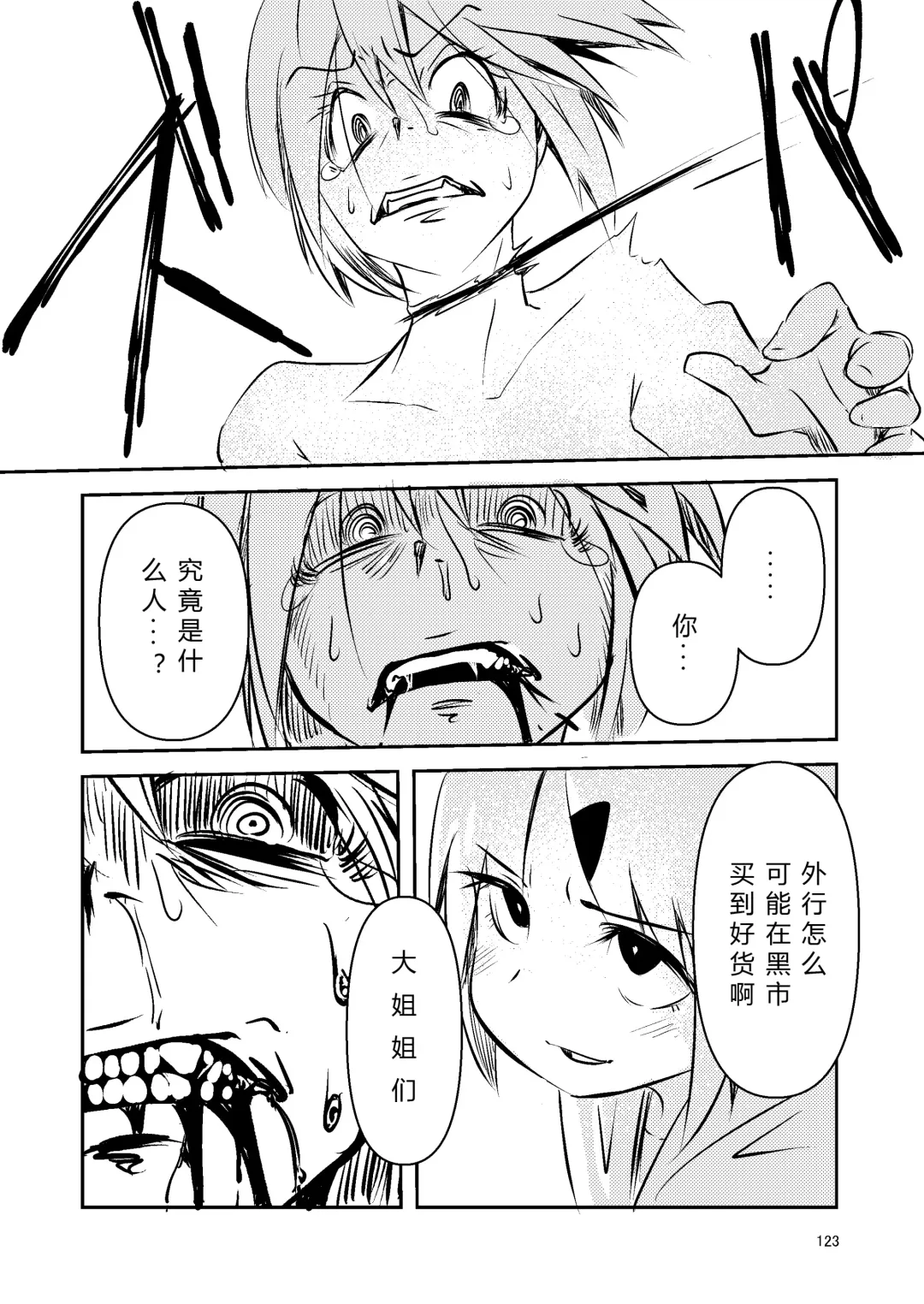 [Suzunomoku] NakiTsuraBachi LasNo Fhentai - Page 122