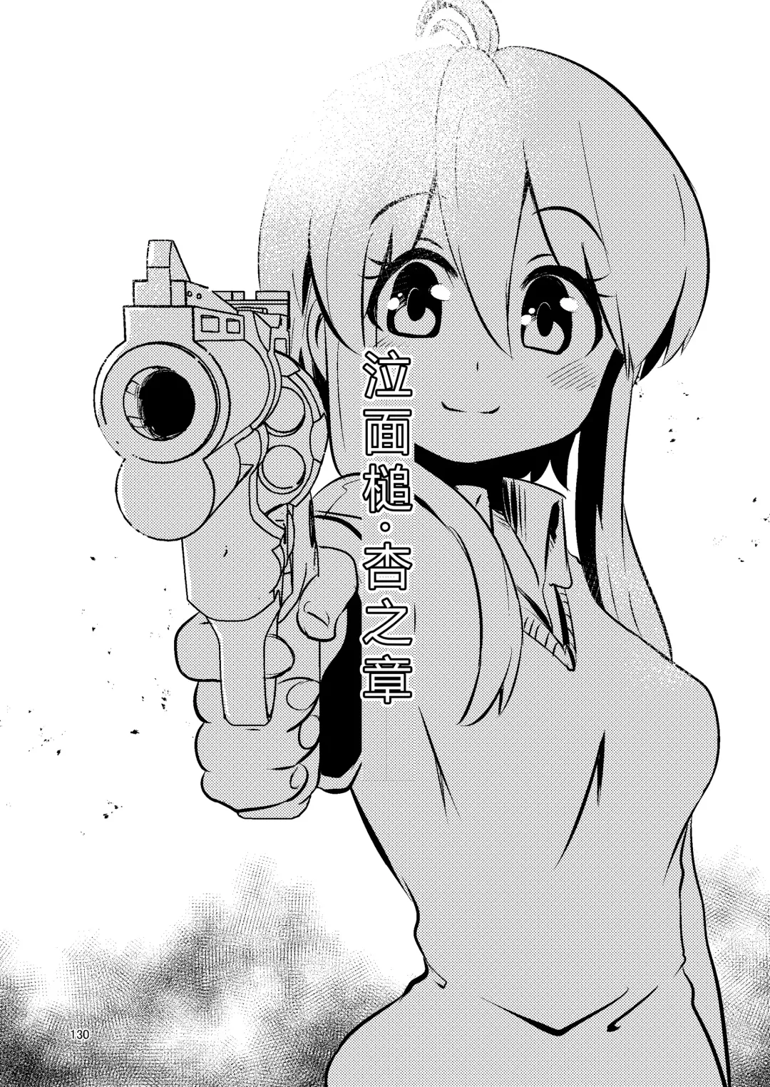 [Suzunomoku] NakiTsuraBachi LasNo Fhentai - Page 129