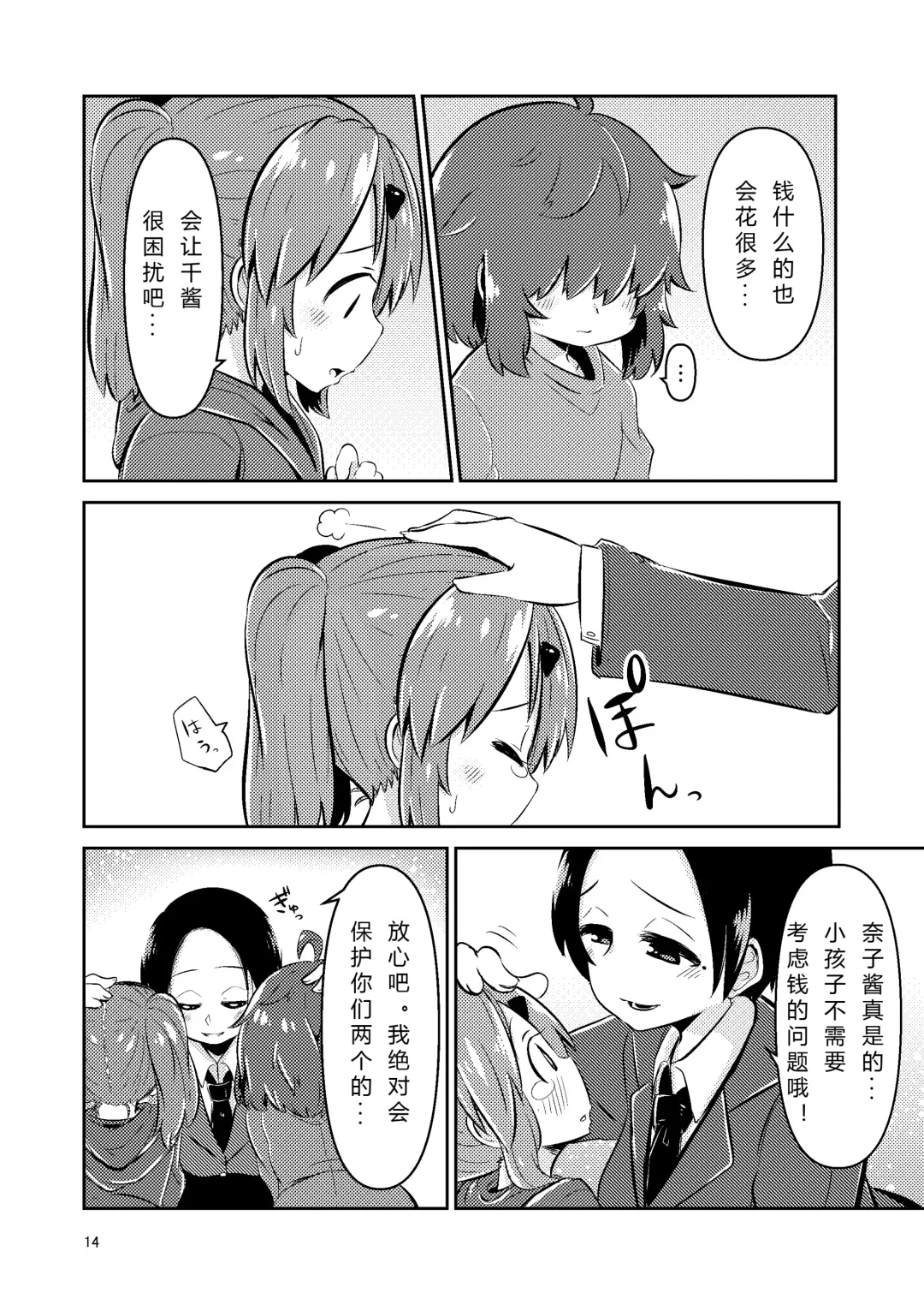 [Suzunomoku] NakiTsuraBachi LasNo Fhentai - Page 13