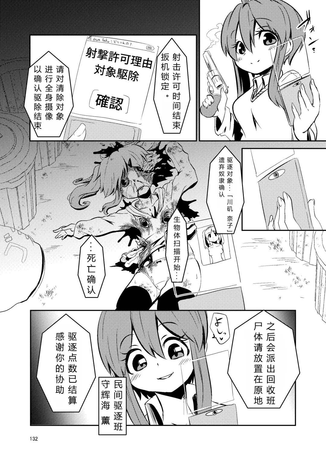 [Suzunomoku] NakiTsuraBachi LasNo Fhentai - Page 131