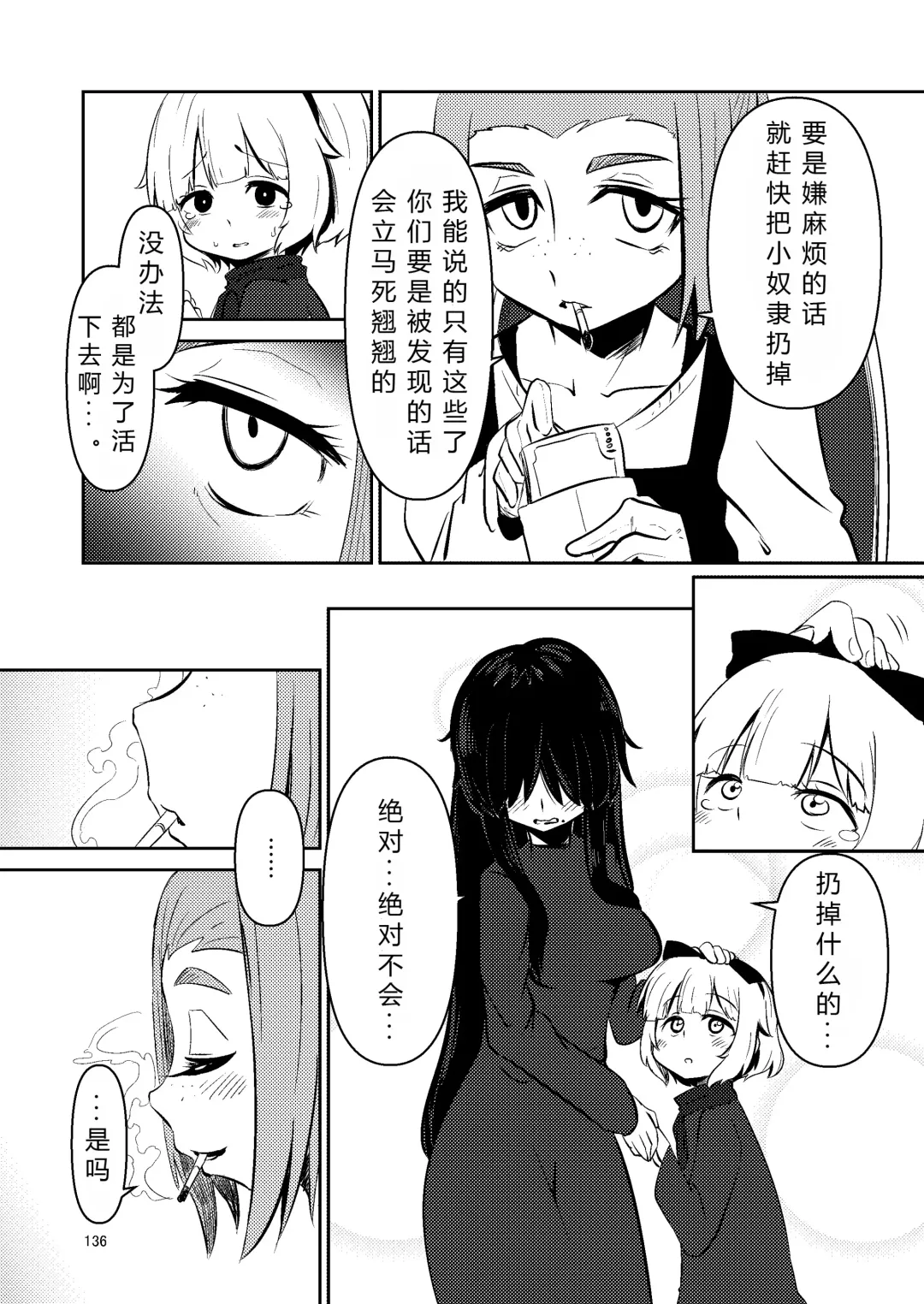 [Suzunomoku] NakiTsuraBachi LasNo Fhentai - Page 135