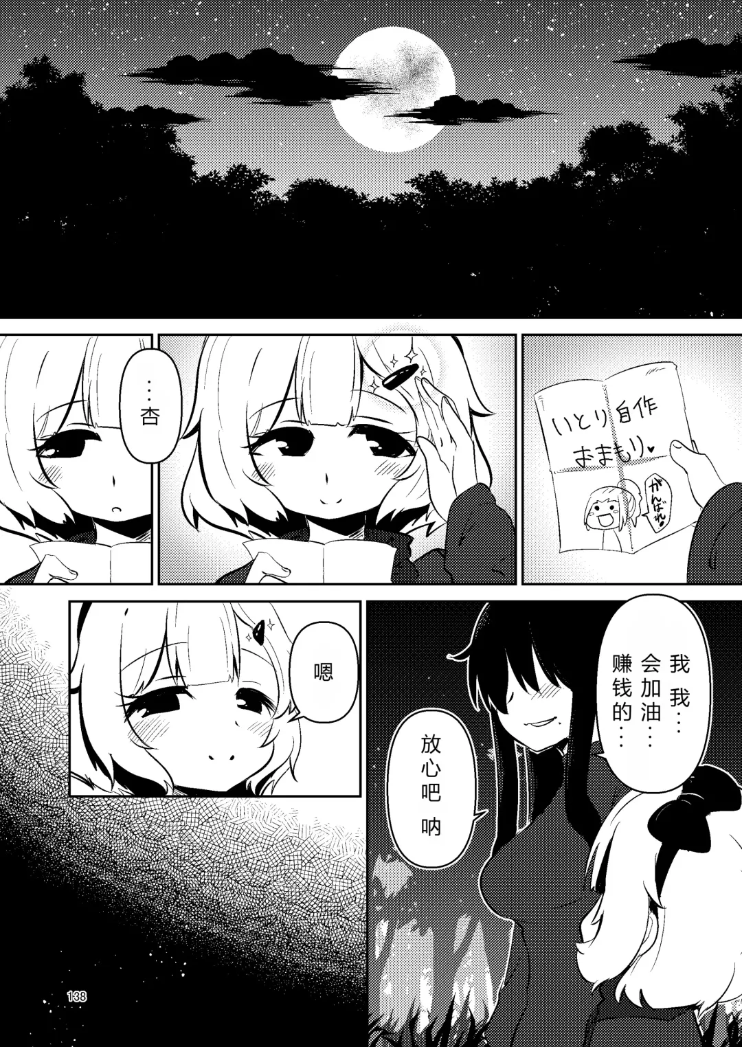 [Suzunomoku] NakiTsuraBachi LasNo Fhentai - Page 137