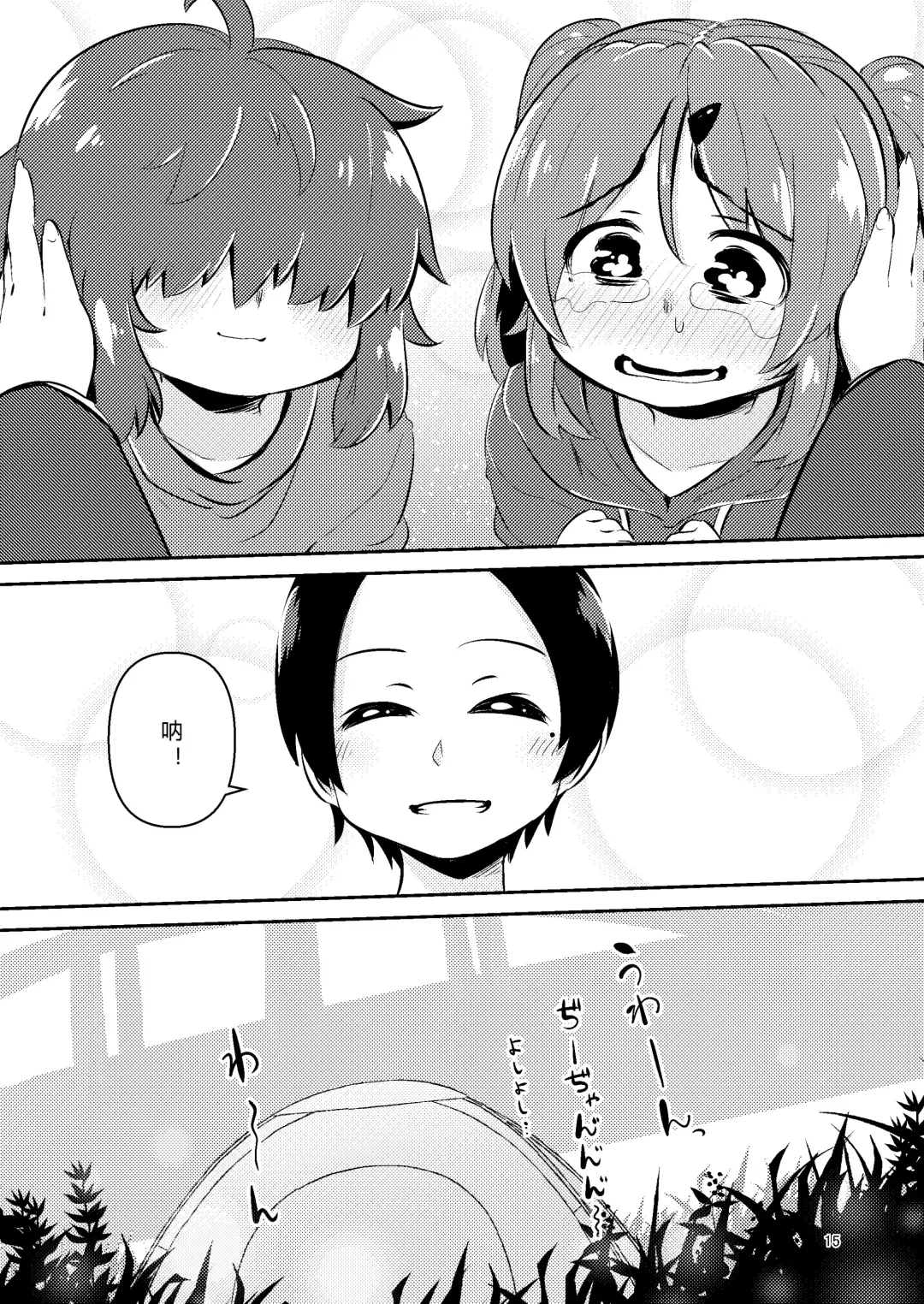 [Suzunomoku] NakiTsuraBachi LasNo Fhentai - Page 14