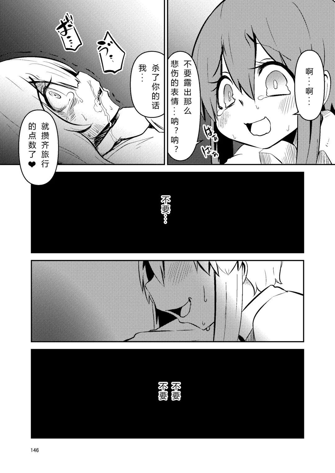 [Suzunomoku] NakiTsuraBachi LasNo Fhentai - Page 145