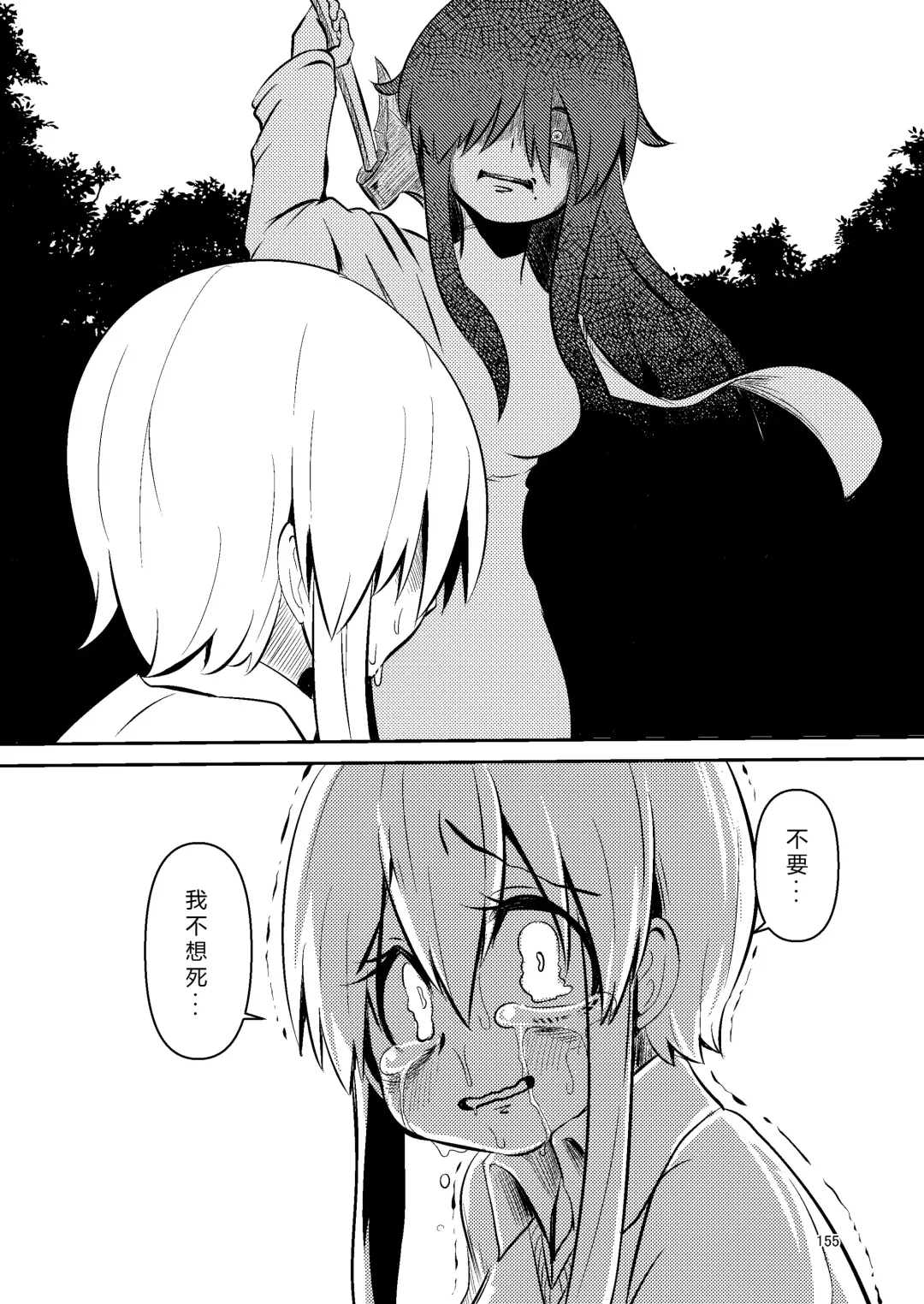 [Suzunomoku] NakiTsuraBachi LasNo Fhentai - Page 154