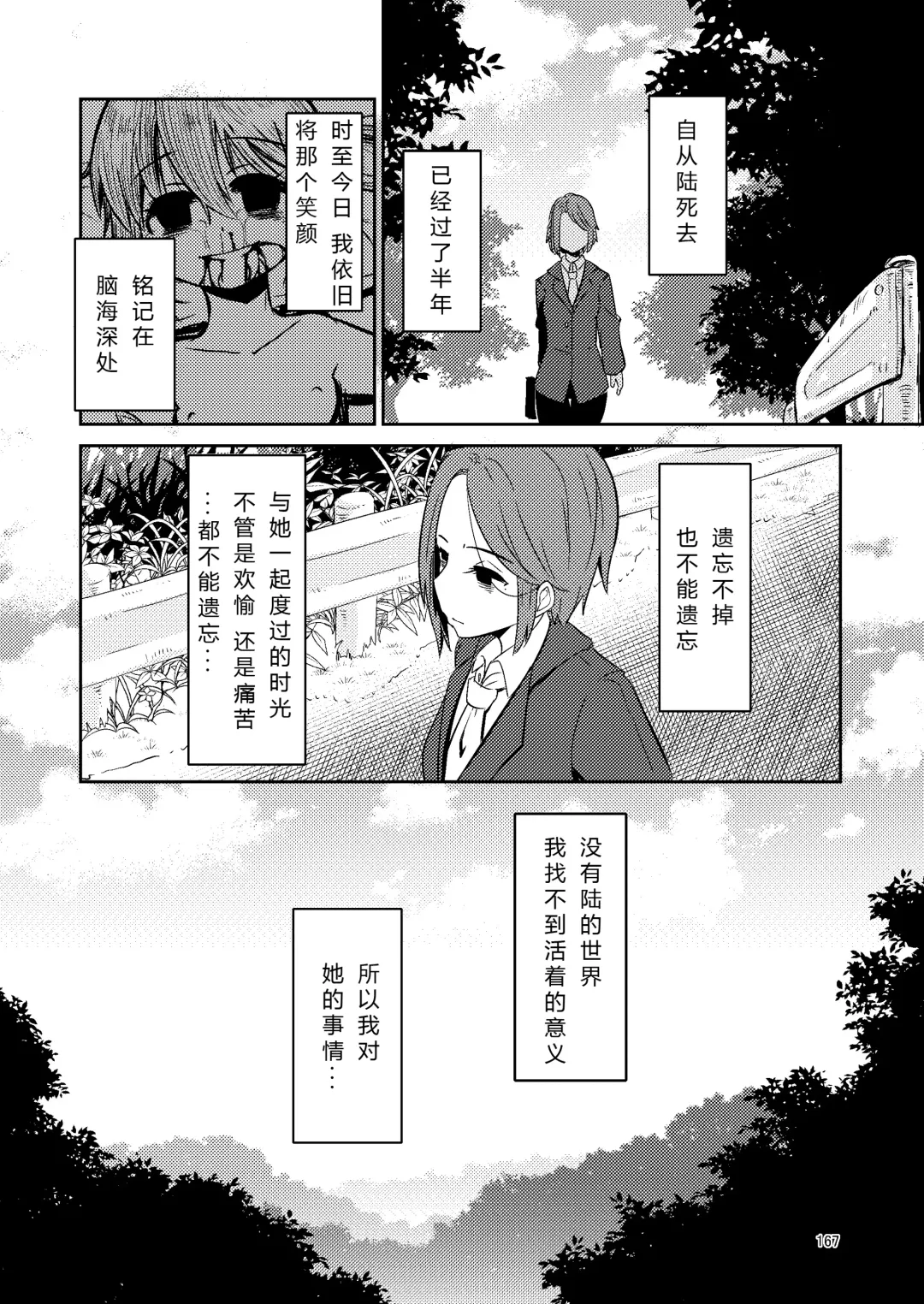 [Suzunomoku] NakiTsuraBachi LasNo Fhentai - Page 166