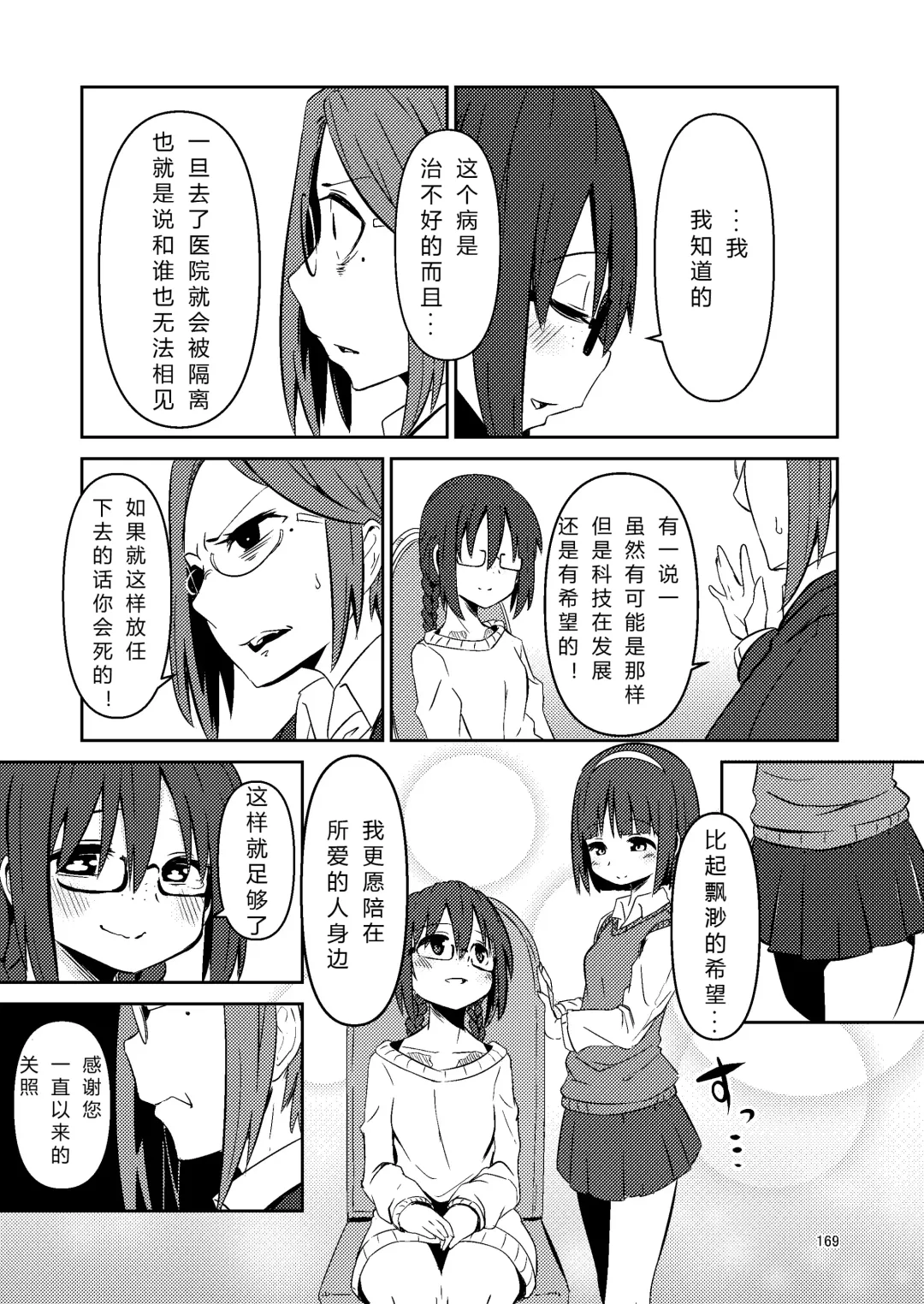 [Suzunomoku] NakiTsuraBachi LasNo Fhentai - Page 168