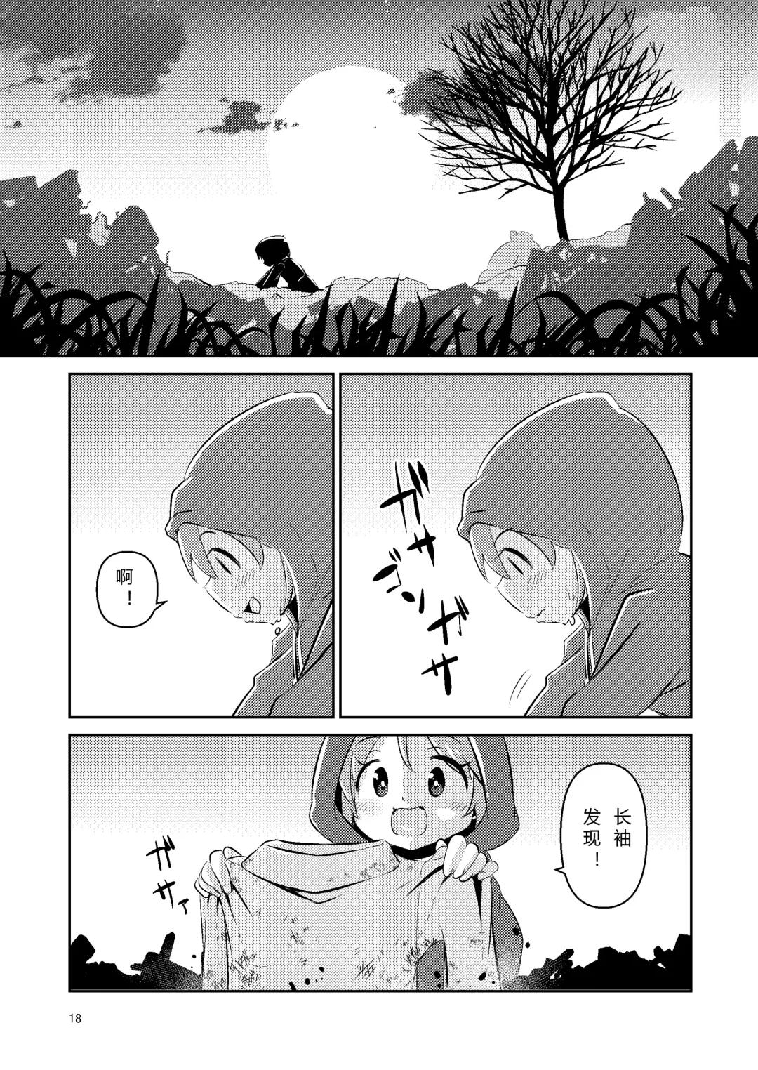 [Suzunomoku] NakiTsuraBachi LasNo Fhentai - Page 17