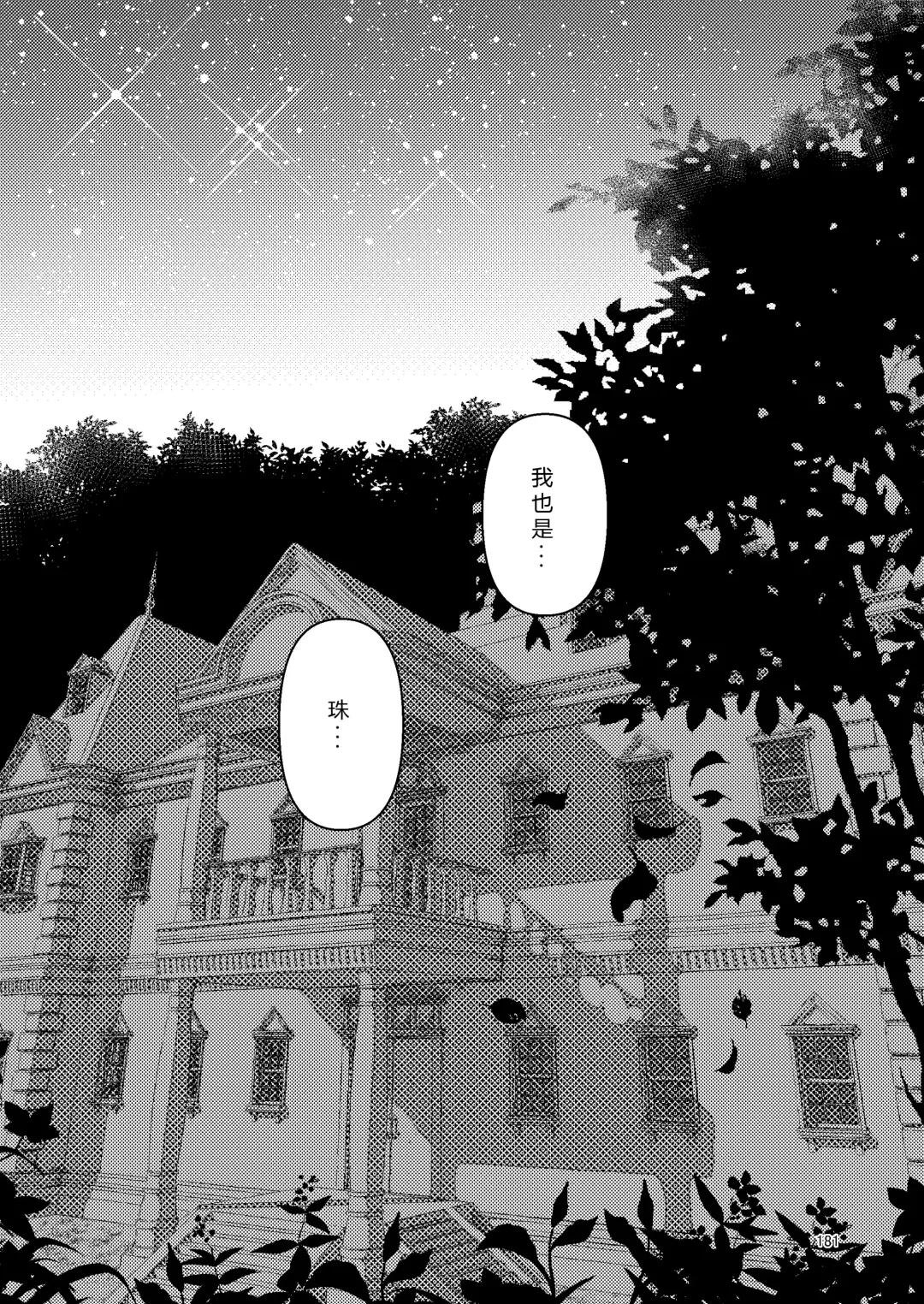 [Suzunomoku] NakiTsuraBachi LasNo Fhentai - Page 180