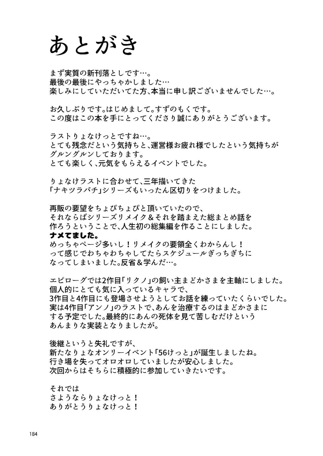 [Suzunomoku] NakiTsuraBachi LasNo Fhentai - Page 183