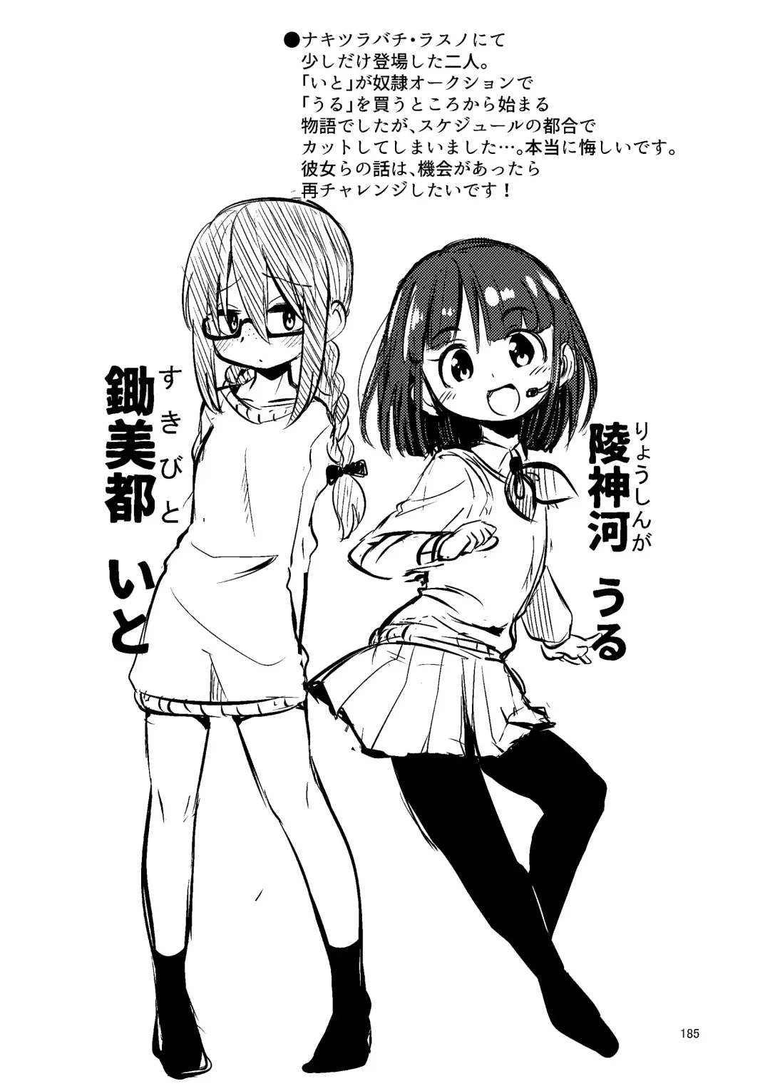 [Suzunomoku] NakiTsuraBachi LasNo Fhentai - Page 184