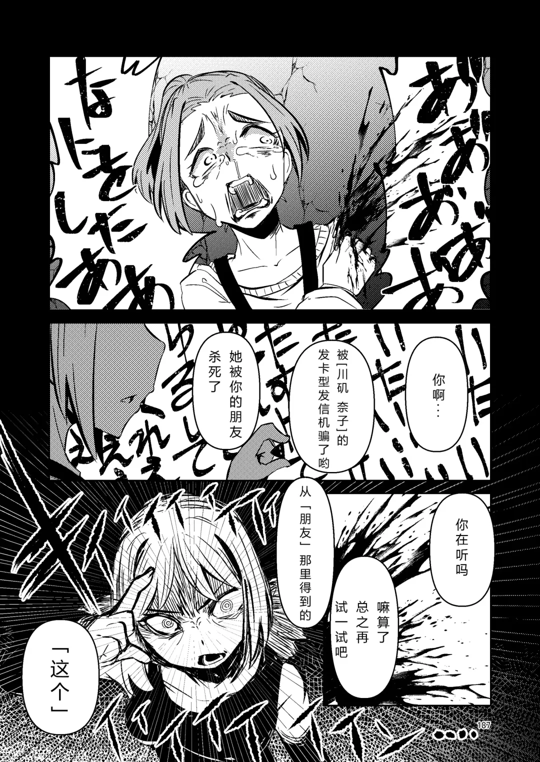 [Suzunomoku] NakiTsuraBachi LasNo Fhentai - Page 186