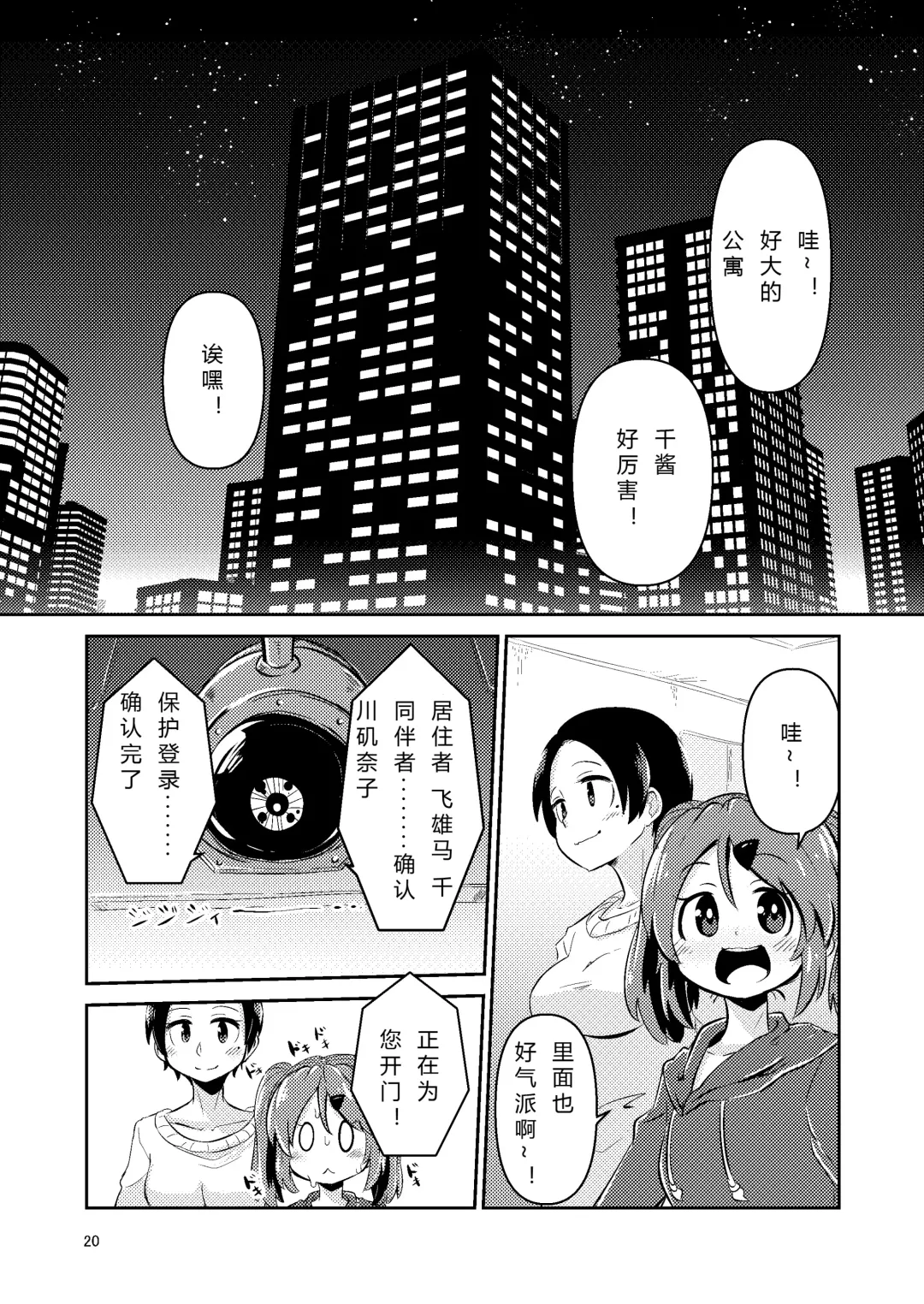 [Suzunomoku] NakiTsuraBachi LasNo Fhentai - Page 19