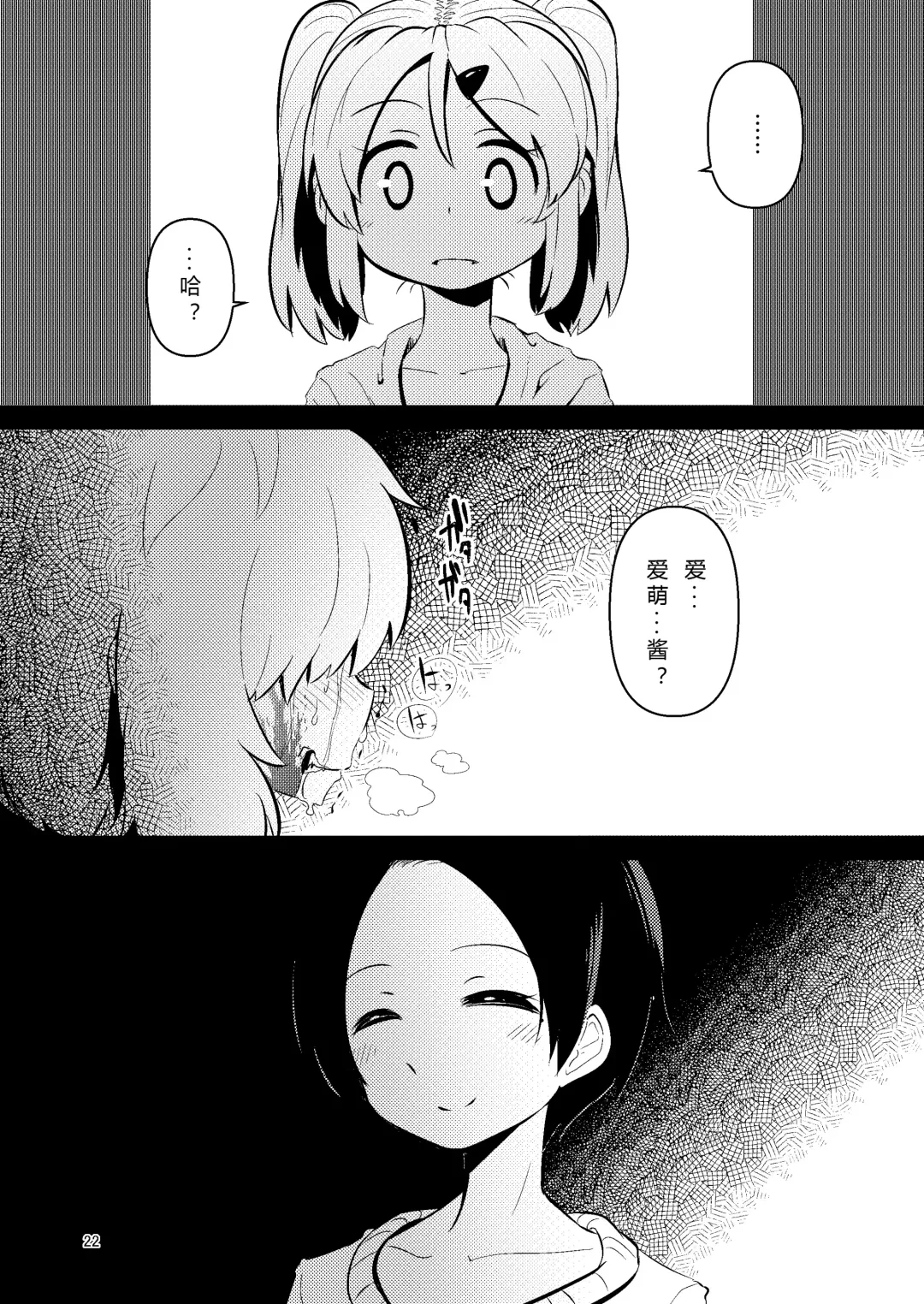 [Suzunomoku] NakiTsuraBachi LasNo Fhentai - Page 21