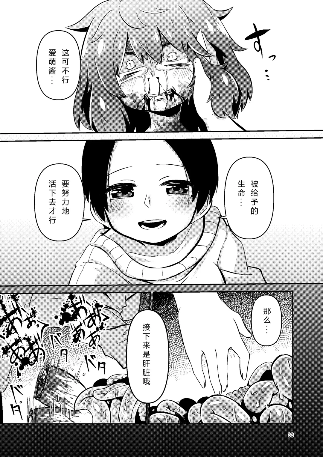 [Suzunomoku] NakiTsuraBachi LasNo Fhentai - Page 32