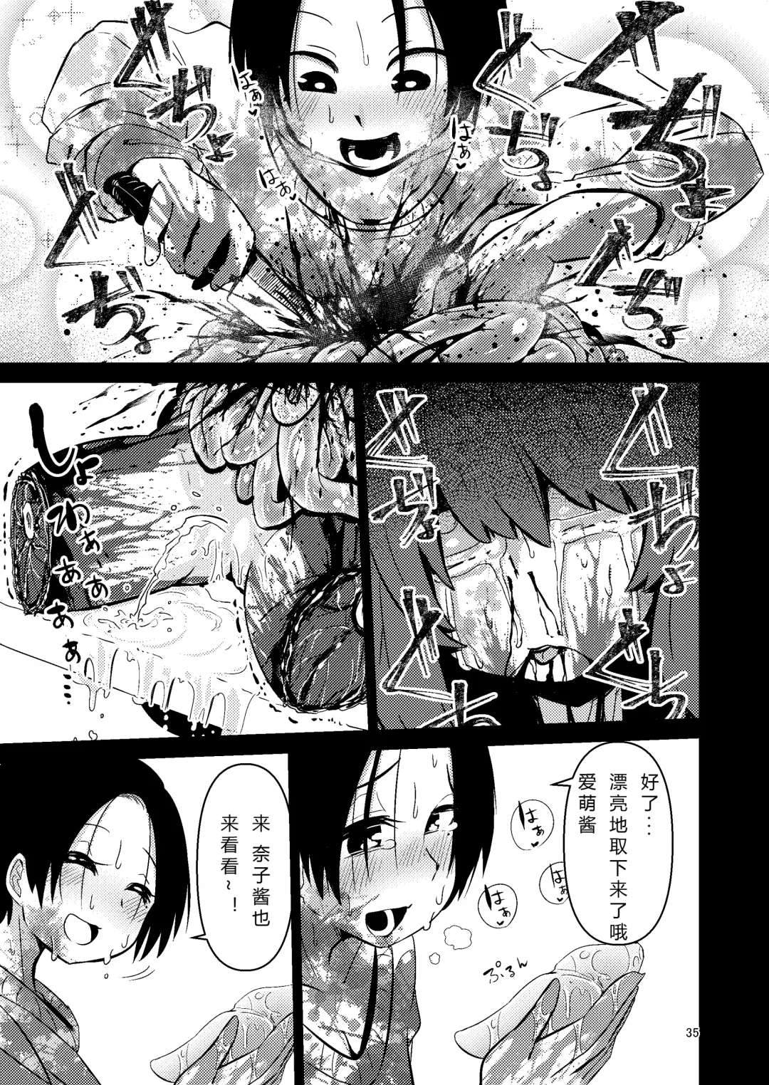 [Suzunomoku] NakiTsuraBachi LasNo Fhentai - Page 34