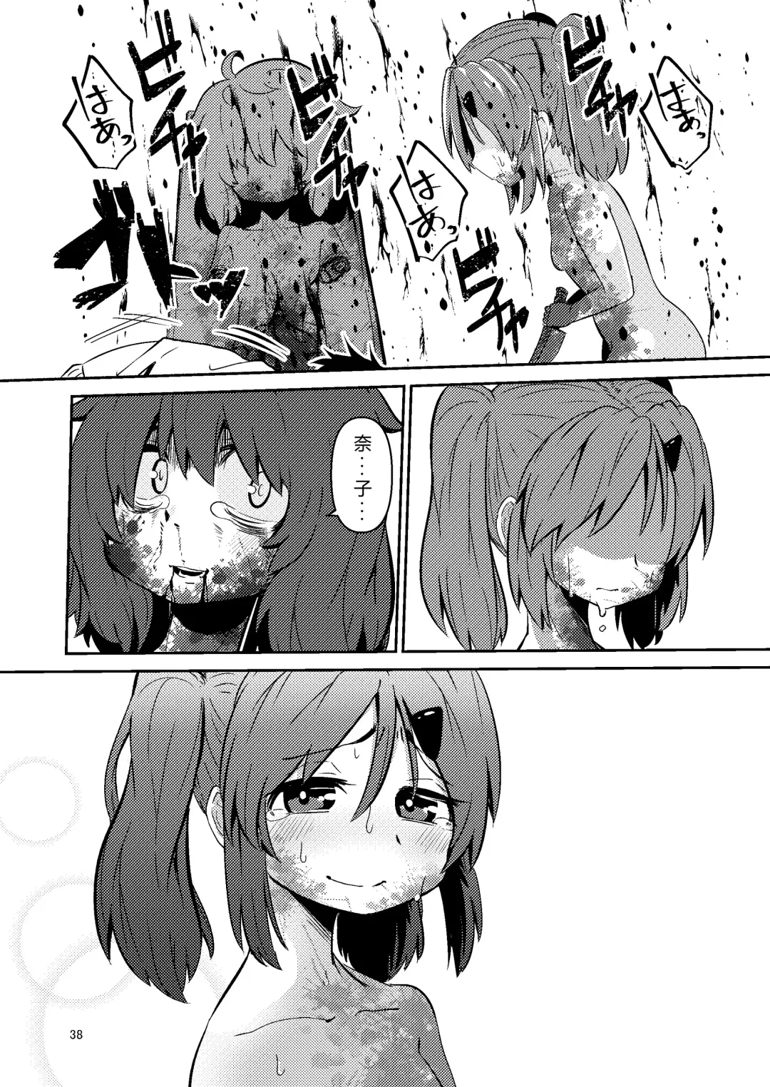 [Suzunomoku] NakiTsuraBachi LasNo Fhentai - Page 37