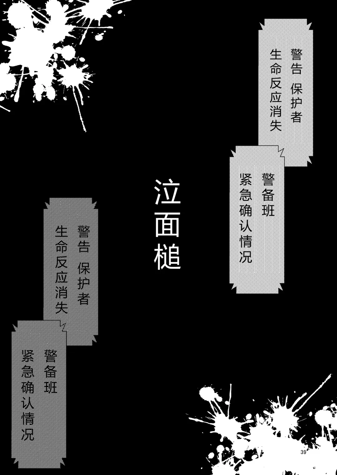 [Suzunomoku] NakiTsuraBachi LasNo Fhentai - Page 38